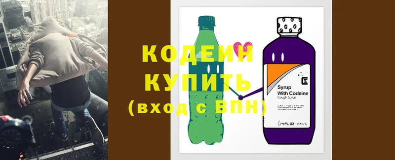 Codein Purple Drank  где найти наркотики  Волжск 